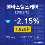 종목검색 셀바스헬스케어 주가 4일  현재 1820원