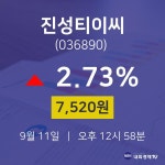 주식종목시세 진성티이씨 주가 11일  현재 7520원