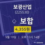 오늘증권시세 보광산업 주가 19일  현재 4355원