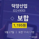 증권주식 덕양산업 주가 27일  현재 1195원