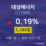 오늘주식시세 대성에너지 주가 1일  현재 5380원