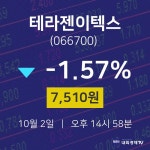 테라젠이텍스시세보기  2일  현재 7510원