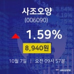 사조오양주식종목  7일  현재 8940원