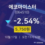 오늘주식시세 에코마이스터 주가 17일  현재 5750원