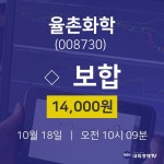 투자주식 율촌화학 주가 18일  현재 14000원