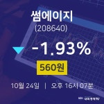 투자주식 썸에이지 주가 24일  현재 560원
