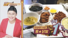 `편스토랑` 이영자 닭발 진짜 맛있나? 위치는? 꼭 주문해야 하는 사이드 화제