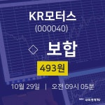 주식추천주 KR모터스 주가 29일  현재 493원