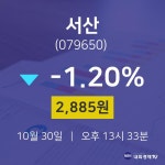 종목검색 서산 주가 30일  현재 2885원