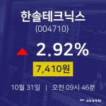 증권플러스 한솔테크닉스 주가 31일  현재 7410원