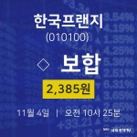 오늘주식시세 한국프랜지 주가 4일  현재 2385원