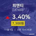 주식추천주 피엔티 주가 4일  현재 7300원
