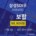 오늘주식 삼성SDI우 주가 5일  현재 88800원