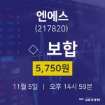 주식창 엔에스 주가 5일  현재 5750원