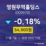 영원무역홀딩스주식실시간  7일  현재 54900원