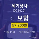 11월 11일 세기상사 증권매매 57200원  0.00%