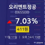 주식현재가 오리엔트정공 주가 11일  현재 411원