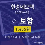 주식그래프 한송네오텍 주가 11일  현재 1435원