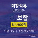 미창석유주식종목  12일  현재 81400원