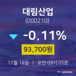 주식그래프 대림산업 주가 18일  현재 93700원