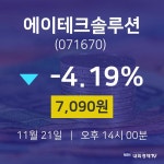 오늘증시 에이테크솔루션 주가 21일  현재 7090원