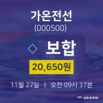 가온전선투자주식  27일  현재 20650원