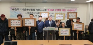 충북지체장애인협회 제천시지부, 지회장 불법행위 의혹 무혐의