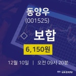 12월 10일 동양우 주식주가 0.00% 6150원