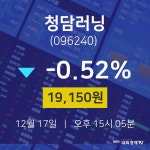 청담러닝시세보기  17일  현재 19150원