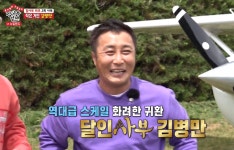 김병만 와이프 화제, 뉴질랜드 집 규모 깜짝! 정글 다녀오면 평수 달라져 출연료 눈길