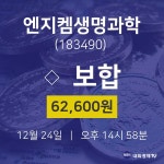 배당주식 엔지켐생명과학 주가 24일  현재 62600원