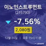 증권투자 이노인스트루먼트 주가 24일  현재 2080원