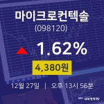 증권플러스 마이크로컨텍솔 주가 27일  현재 4380원