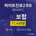 1월 2일 하이트진로2우B 주식주가 17450원  0.00%