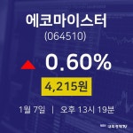 에코마이스터주식종목  7일  현재 4215원