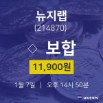 주식주가 뉴지랩 주가 7일 현재 11900원