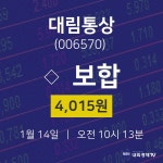 대림통상주식주가  14일  현재 4,015원