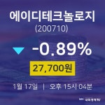 오늘주식장 에이디테크놀로지 주가 17일  현재 27,700원