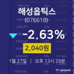 증권주식 해성옵틱스 주가 27일  현재 2,040원