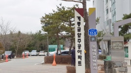 주공3차 관리실 자판기 | 계룡시 주공아파트, 관리소장과 입주민의 갈등 마무리