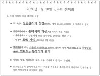 주공3차 관리실 자판기 | 계룡시 주공아파트, 관리소장과 입주민의 갈등 마무리