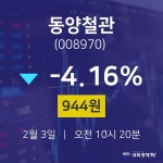 오늘주식 동양철관 주가 3일  현재 944원