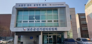 충북 보은군선거관리위원회, 18일 정상혁 군수 주민소환투표 청구사실 공표