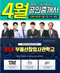 랜드프로 동래학원, 공인중개사 심화이론 개강 및 부동산창업 RSA 4기 부동산세금 강의 진행