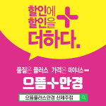 으뜸플러스안경, 드디어 제주도 상륙소식! 제주에서 더이상 안경 렌즈 비싸게 살필요 없다