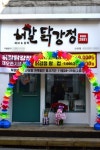 소자본 창업 닭강정브랜드 ‘허갈 닭강정’ 부담 없이 창업 가능