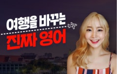 지금까지 본 적 없는 야나두 ‘NEW 여행영어’, 와디즈에서 첫 공개