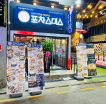 주점 창업 시장 트렌드, 비용부담 낮춘 ‘포차스미스’ 성공 전략과 연결 가능해
