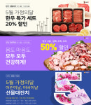 한우 온라인몰 다하누몰, 5월 가정의 달 한우특가세트와 한우곰탕 할인 및 사은품 증정