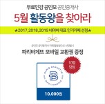 공인모 무료인강, 공인중개사 시험 카페 ‘5월 활동왕을 찾아라’ 이벤트 전개